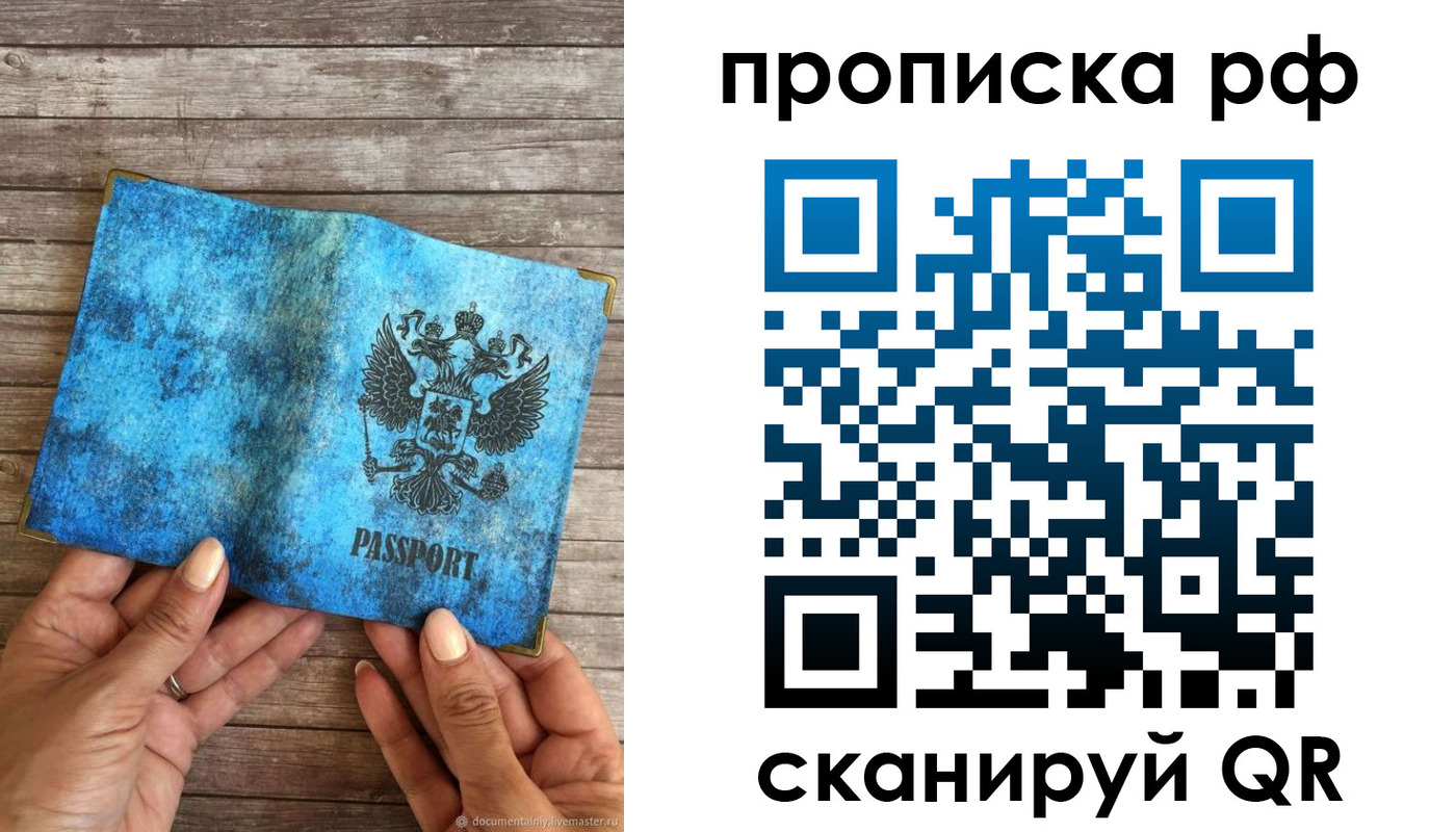 временная регистрация недорого в Белгородской области